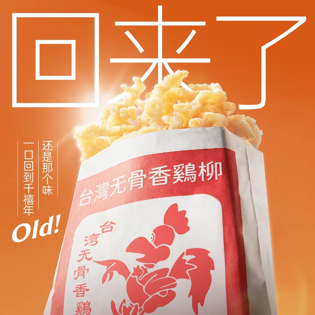 台湾无骨香鸡柳老式手工鸡柳半成品炸鸡童年味道街头小吃京东包邮