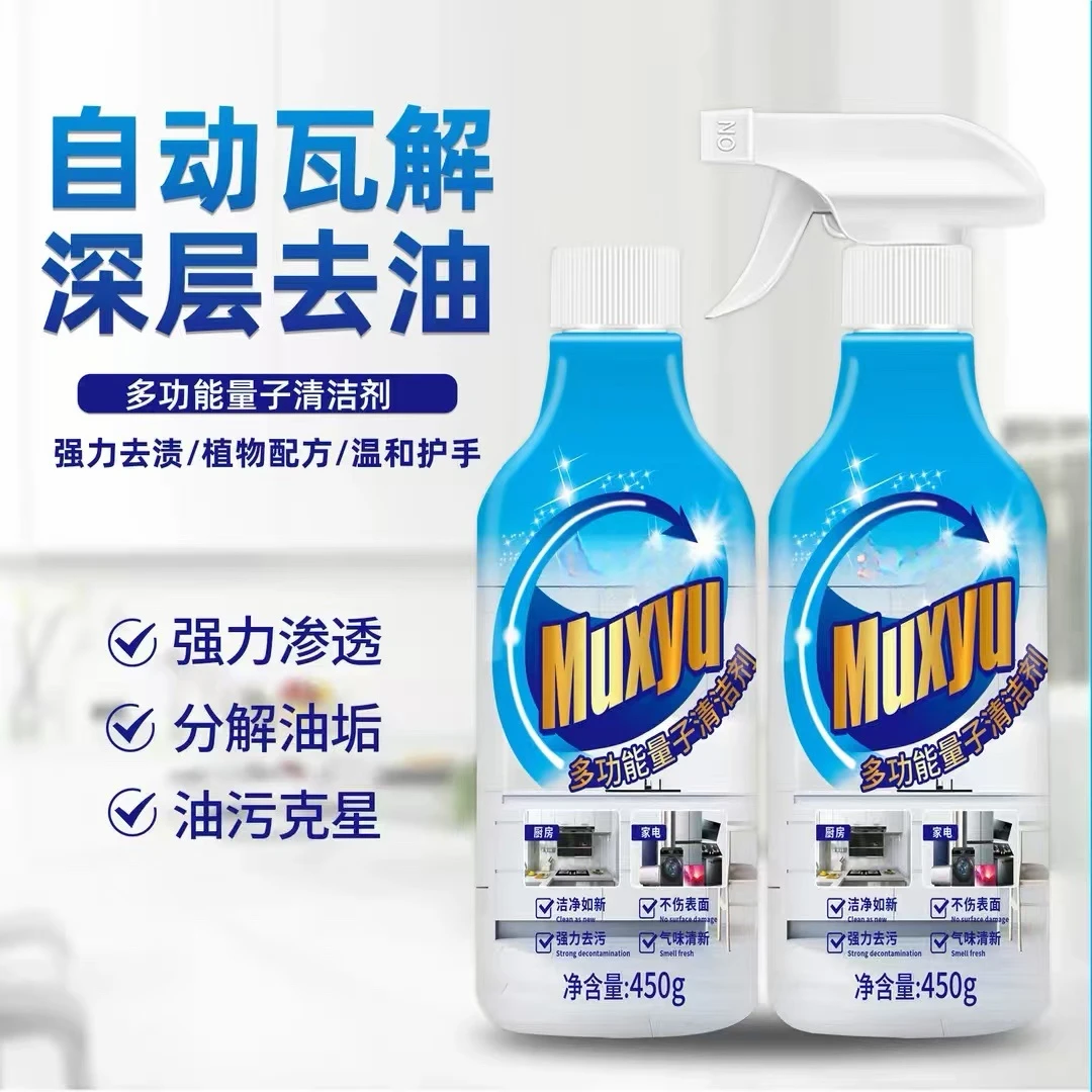 【买一送一】多功能量子清洁剂厨房油烟机灶台去油污家电全屋清洁