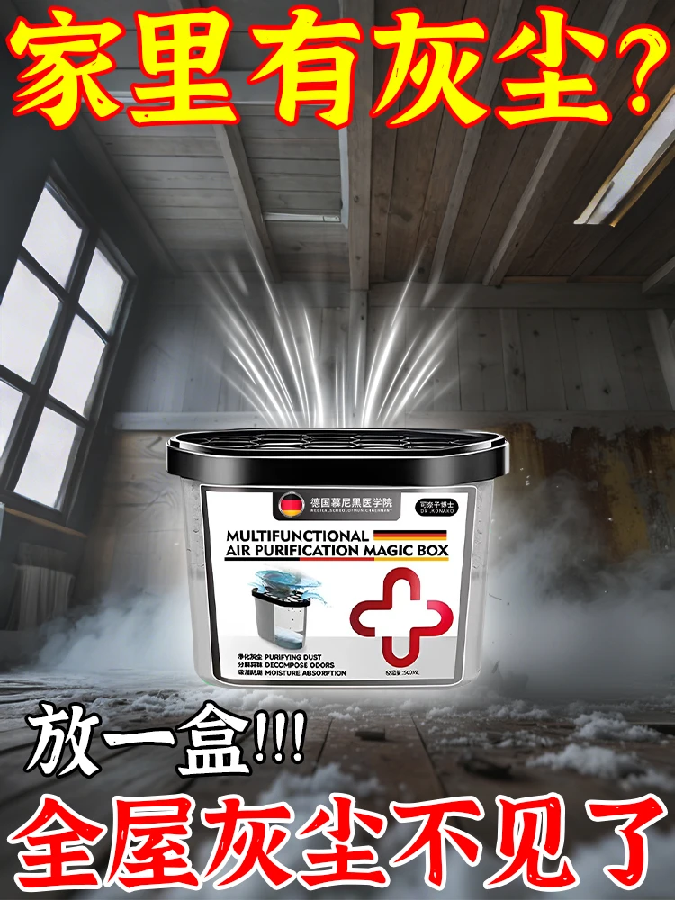 【德国精品】超强吸附灰尘净化空气持久安全清洁神器