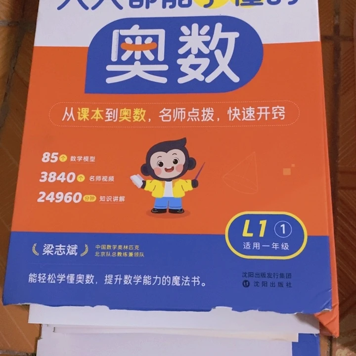 人人都能学得懂的奥数，一年级上下册两盒