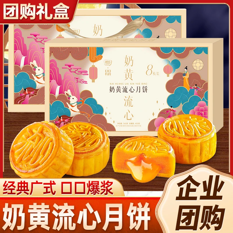 【国潮中秋礼盒】口口有料奶黄流心月饼礼盒新款糕点中秋送礼佳品ZB