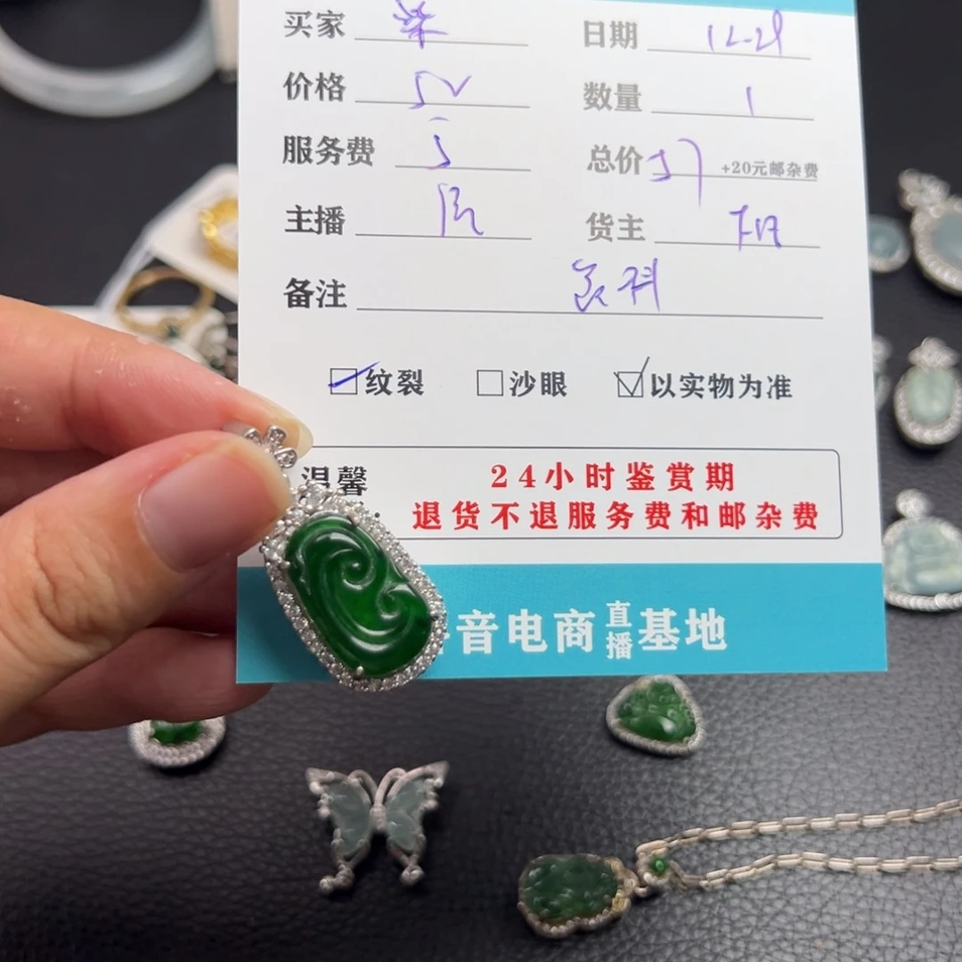颈饰未镶嵌翡翠燊
