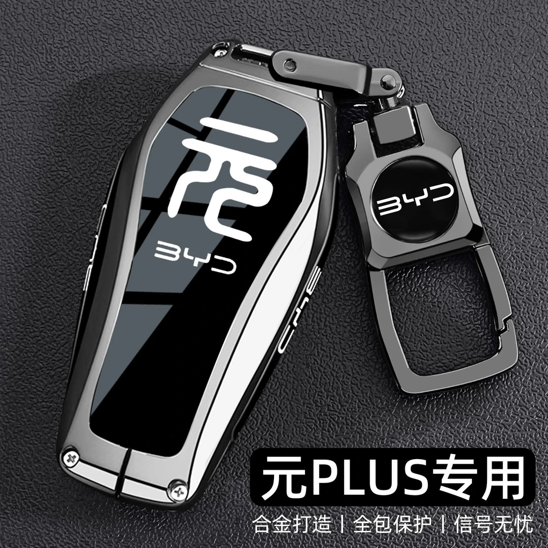 比亚迪元plus专用钥匙套高级22/23/24款元430荣耀510冠军版车壳扣