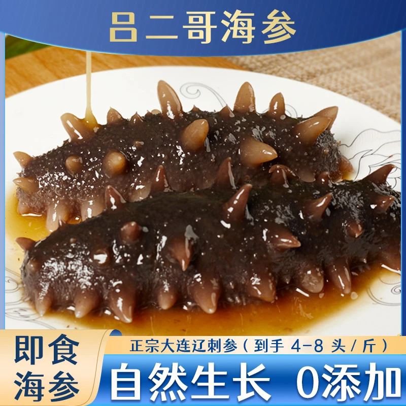 【深海白刺】冲销量无添加4-6头500g非水发深海白刺即食海参