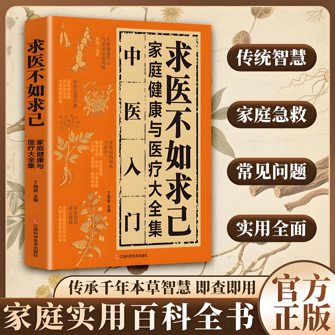 【家庭翳学手册】求翳不如求己 常见疒自鉁自療 居家飬生必备手册