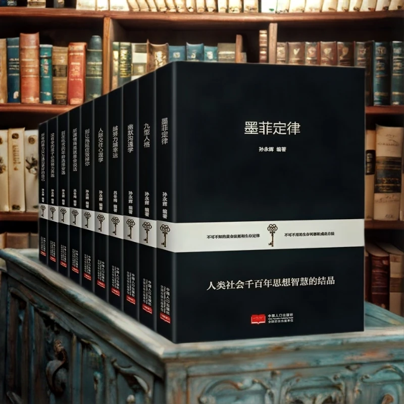 【钜划算】成功微经典口袋书墨菲定律九型人格所谓情商高就是会说