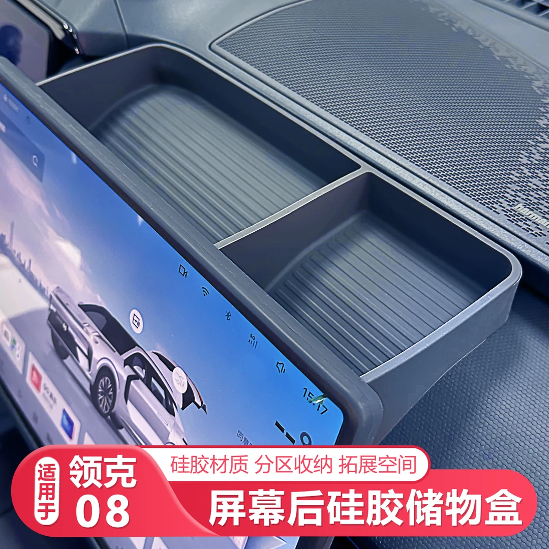 25-26款领克08屏幕后储物盒纸巾盒中控收纳专用车内装饰配件用品