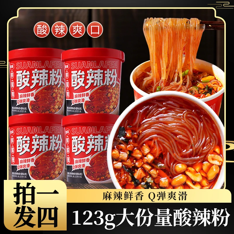 【4桶】酸辣粉123g/桶装红薯粉宿舍方便面美食速食夜宵冲泡面免煮