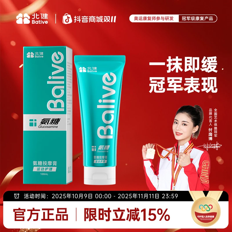 【北健Balive按摩膏】 关节小冰锤篮球跑步运动膝盖外用冰感护理