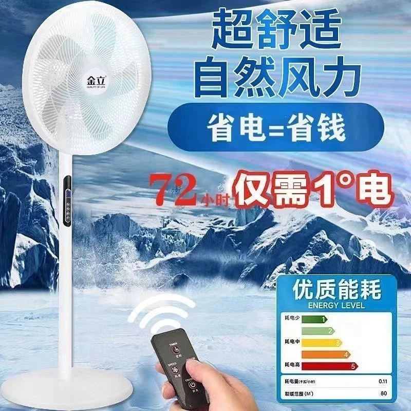 金立2025新款省电家用大风力电风扇落地扇轻音遥控广角摇头16寸