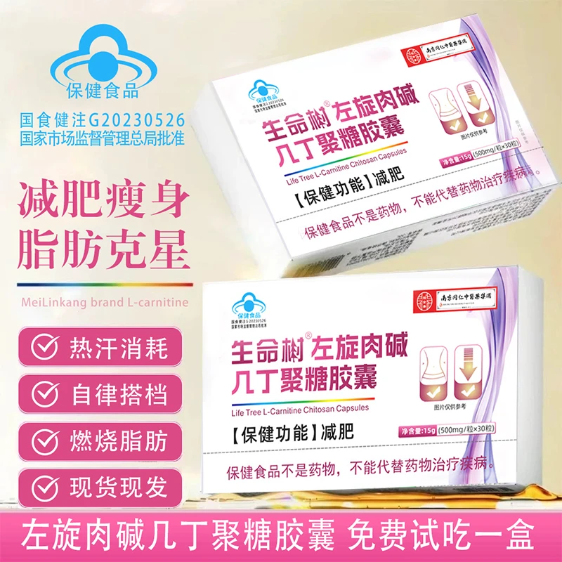 【减肥胶囊】(试吃1盒)拍1发6左旋肉碱绿茶胶囊减肥瘦身脂肪克星