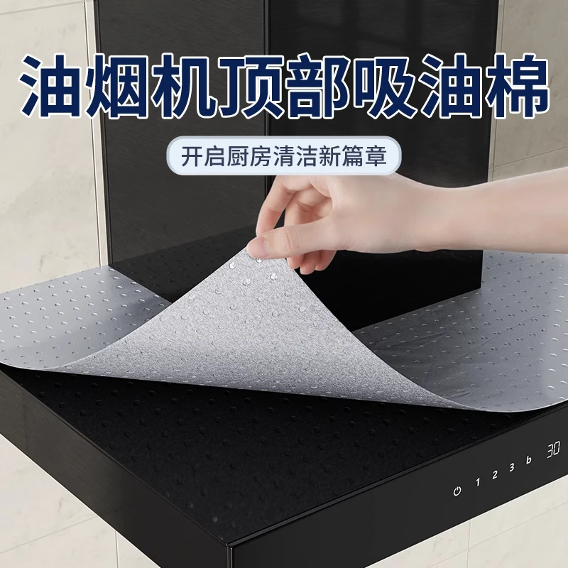 抽油烟机顶部吸油棉厨房防油贴纸防油垫防污防尘罩油烟机灶具