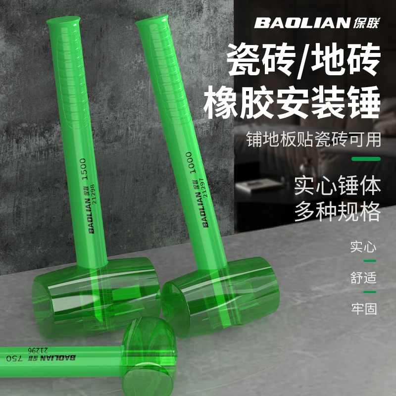 保联透明塑料锤瓷砖装修橡皮锤多功能塑料胶锤子牛筋锤橡胶安装锤