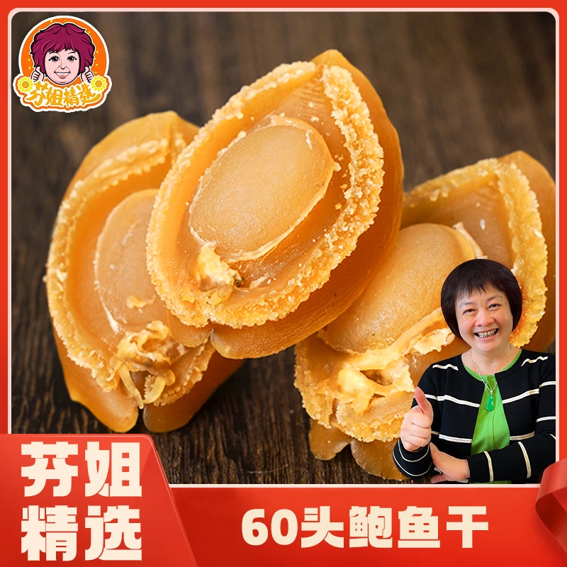 【芬姐精选】55-65头鲍鱼 中秋送礼佳品