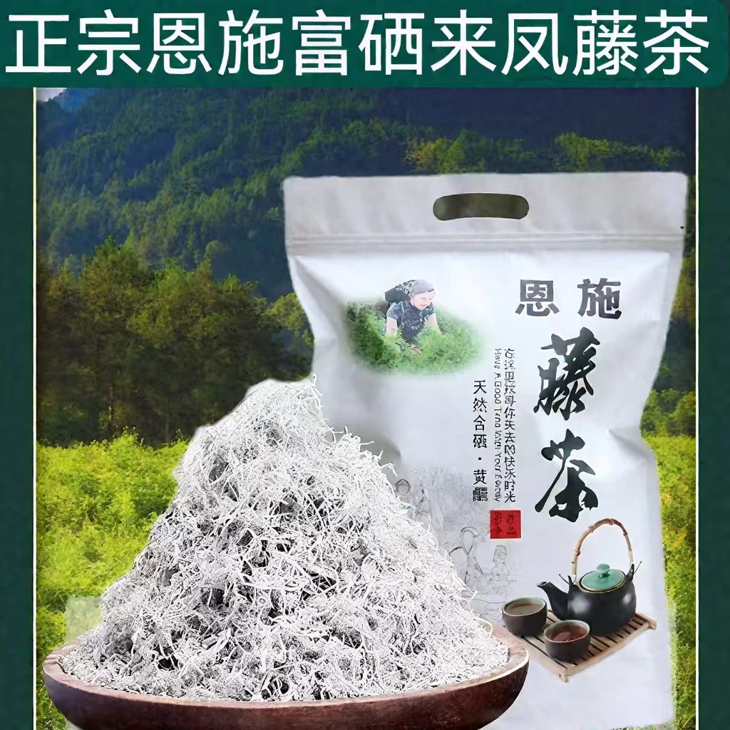 高山龙须藤茶硒藤精选恩施特产嫩芽尖来凤正品莓茶年新茶200g袋装