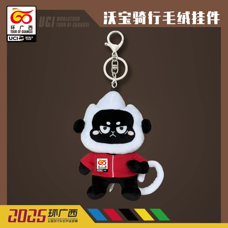 环广西世巡赛-沃宝骑行毛绒挂件-官方特许产品