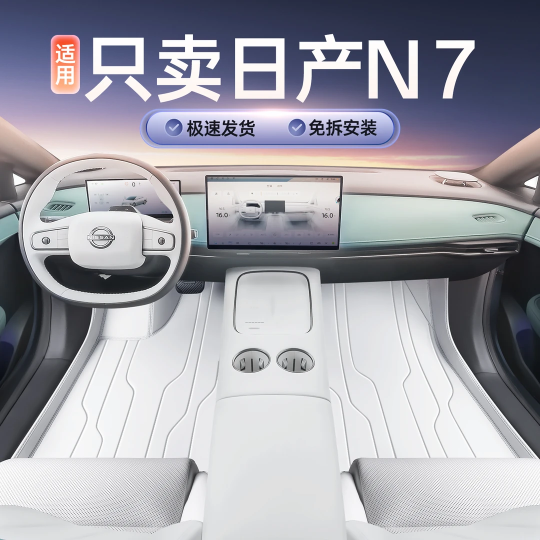 适用日产N7脚垫全包围25款东风日产n7专用汽车用品改装内饰脚垫