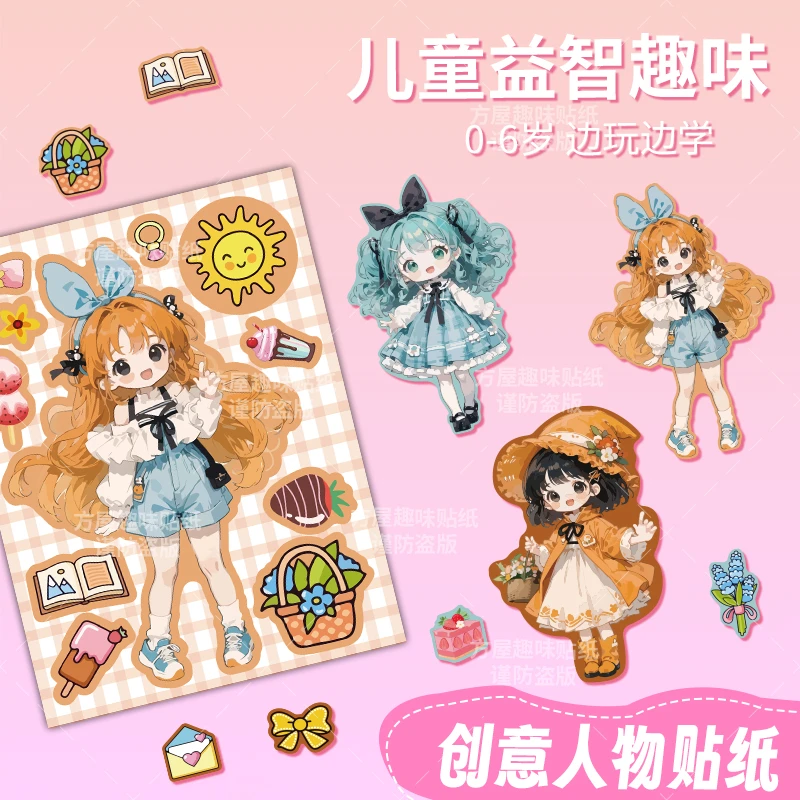 萝莉小公主卡通DIY可爱变装益智动脑欢乐组合动手娱乐儿童自粘贴