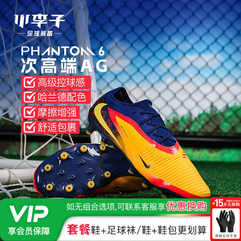 小李子NIKE耐克PHANTOM 6哈兰德次顶AG-PRO短钉足球鞋IH1777-800