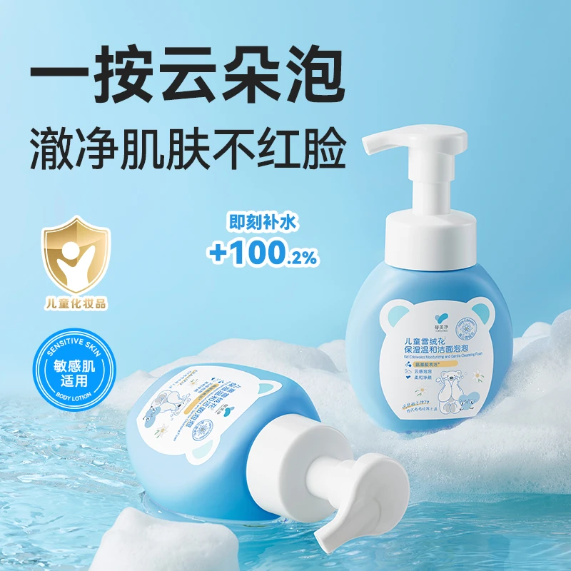 【颖儿同款】郁美净儿童雪绒花保湿温和洁面泡泡深层洁面乳