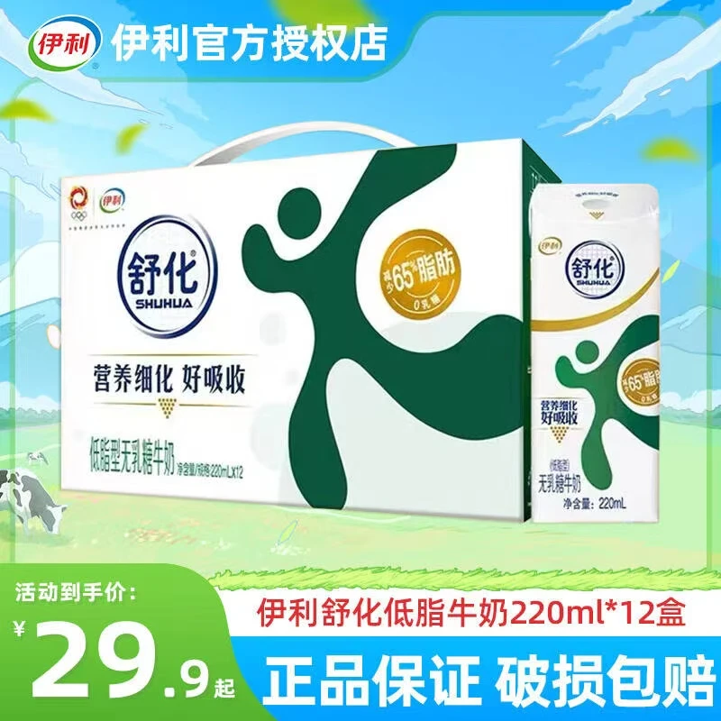【12月生产】伊利舒化 低脂型无乳糖牛奶 220ml*12盒/箱）
