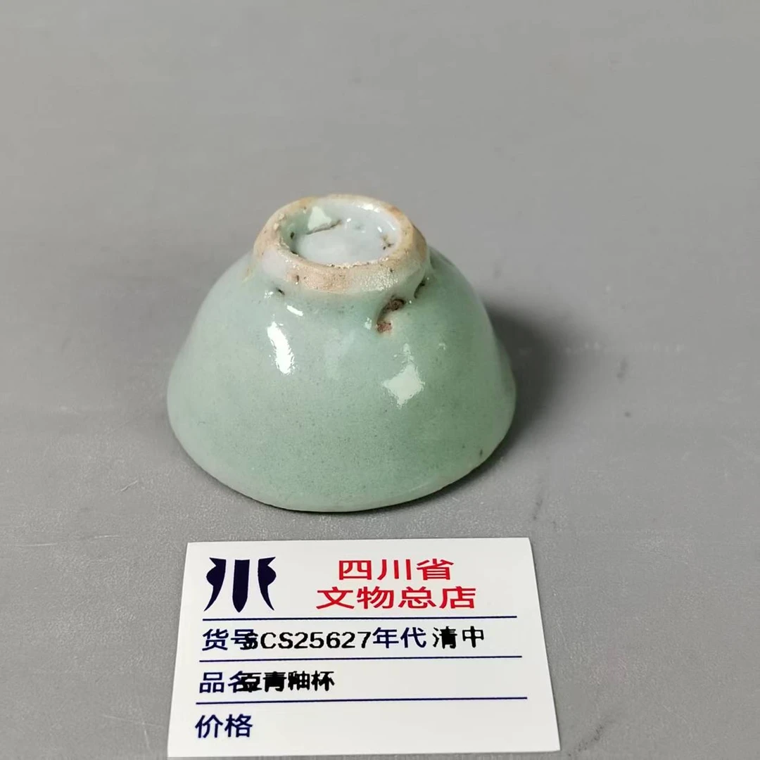 SCS25627清中豆青釉杯