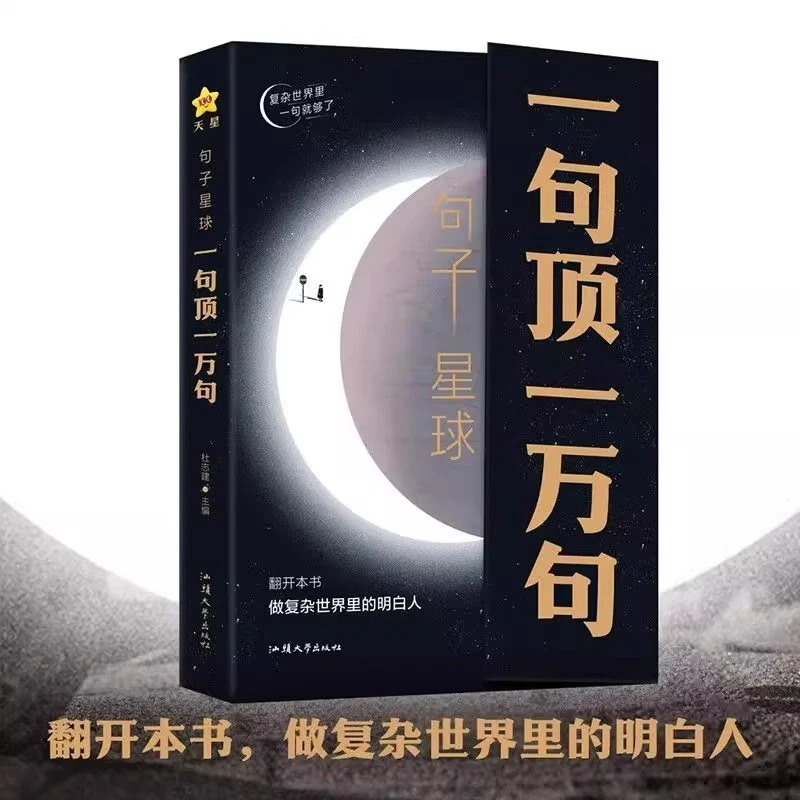 句子星球一句顶一万句摘抄文案助你做复杂世界里的明白人励志文学