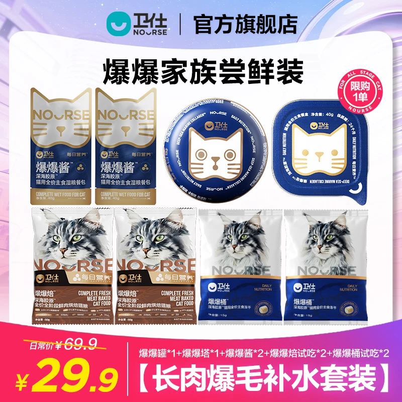 【卫仕爆爆桶爆爆袋全家桶尝鲜装】爆毛长肉补水深海胶原鲜肉主食zc