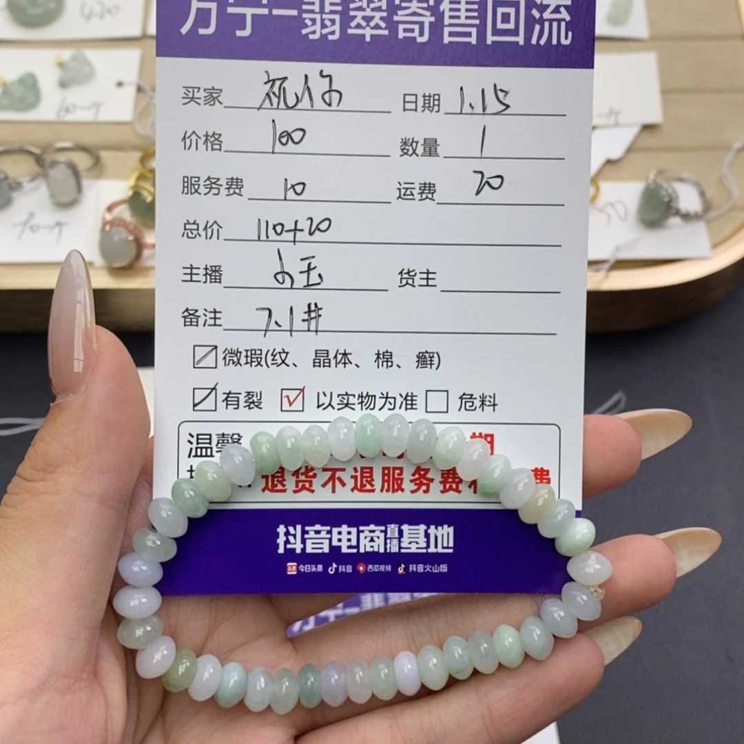 【闪购商品】翡翠手串未镶嵌祝****