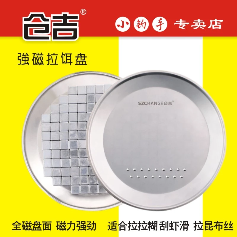 仓吉拉饵盘全磁通用自动分钩防摔不锈钢竞技强磁饵料盆垂钓小配件