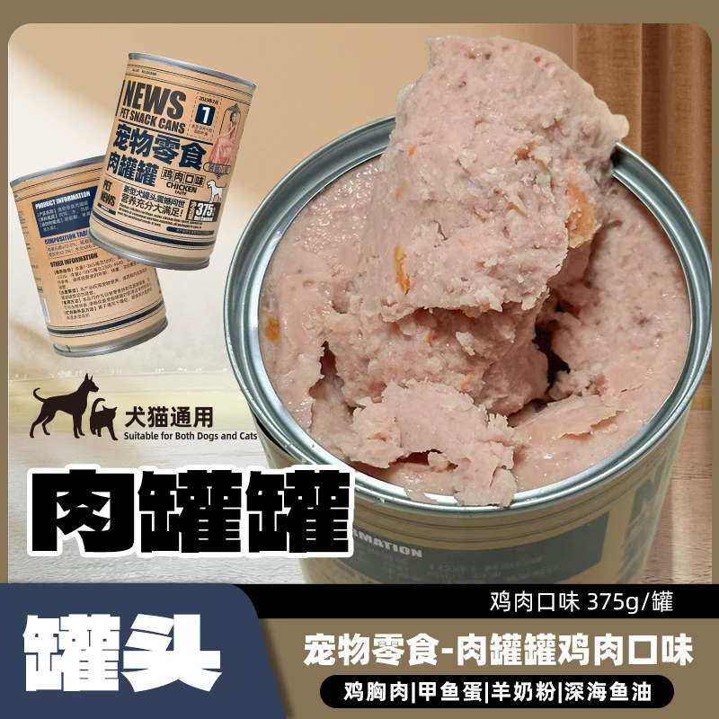 【狗霸天】营养美味高蛋白肉罐罐犬猫通用