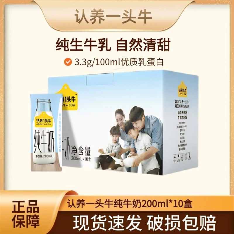 认养一头牛全脂纯牛奶200*10盒*1箱早餐奶