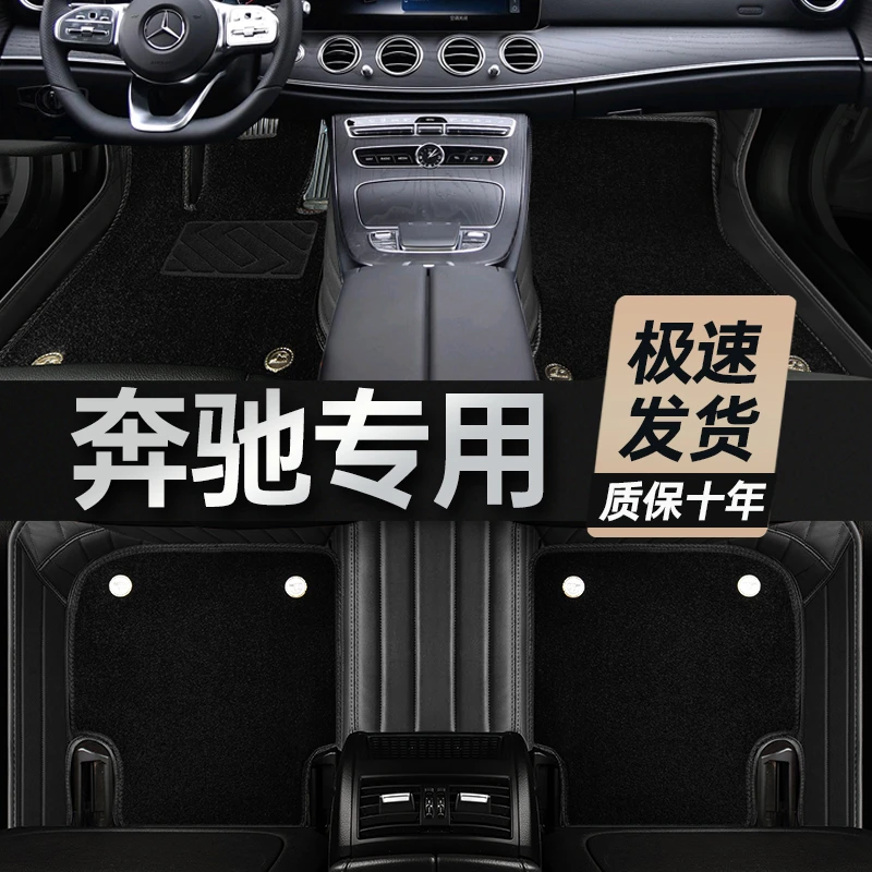 【奔驰专用】适用于奔驰E级c级a级gle glc gla  glb 全包围汽车脚垫