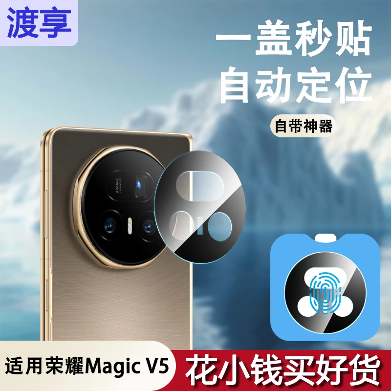 适用荣耀magicv5镜头膜魔术V5镜头保护膜后置摄像头钢化膜保护贴
