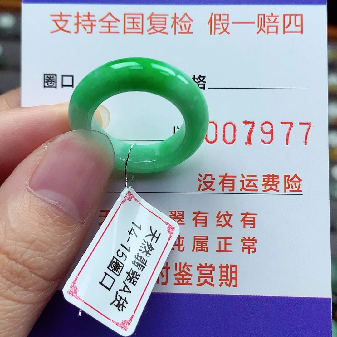 未镶嵌戒指翡翠14-15号
