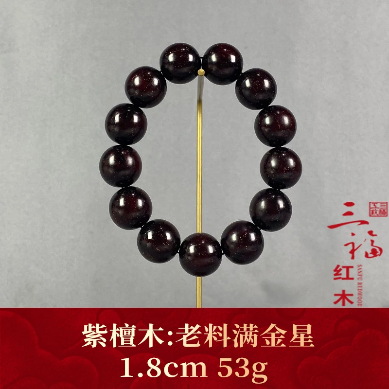 110435 老料满金星 紫檀木