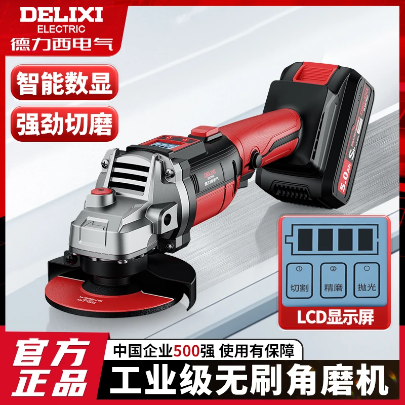 德力西锂电角磨机无刷充电式锂电切割机打磨机抛光机多功能扳手
