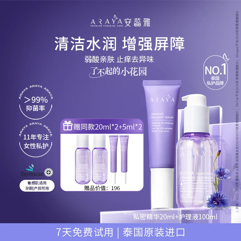 安蕊雅ARAYA私密护理液+嘭弹液紧致凝胶洗护液水润清洁去异味抑菌