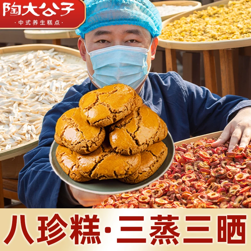 陶大公子古方八珍糕点三蒸三晒官方旗舰正品茯苓养健康无蔗糖