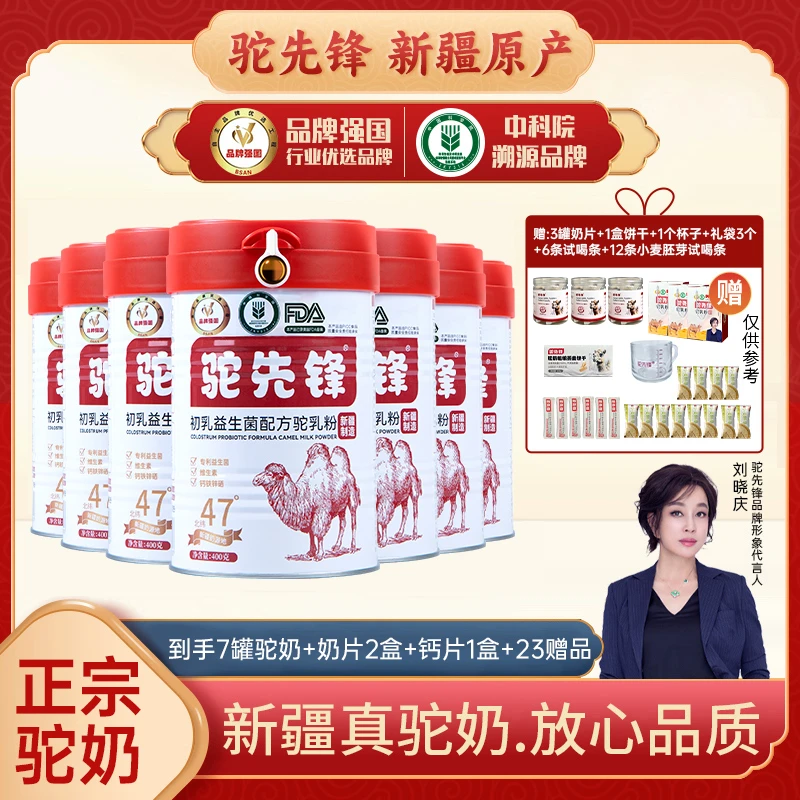 驼先锋国庆欢乐购新疆正宗驼奶粉初乳益生菌0蔗糖高钙每罐400克YJ