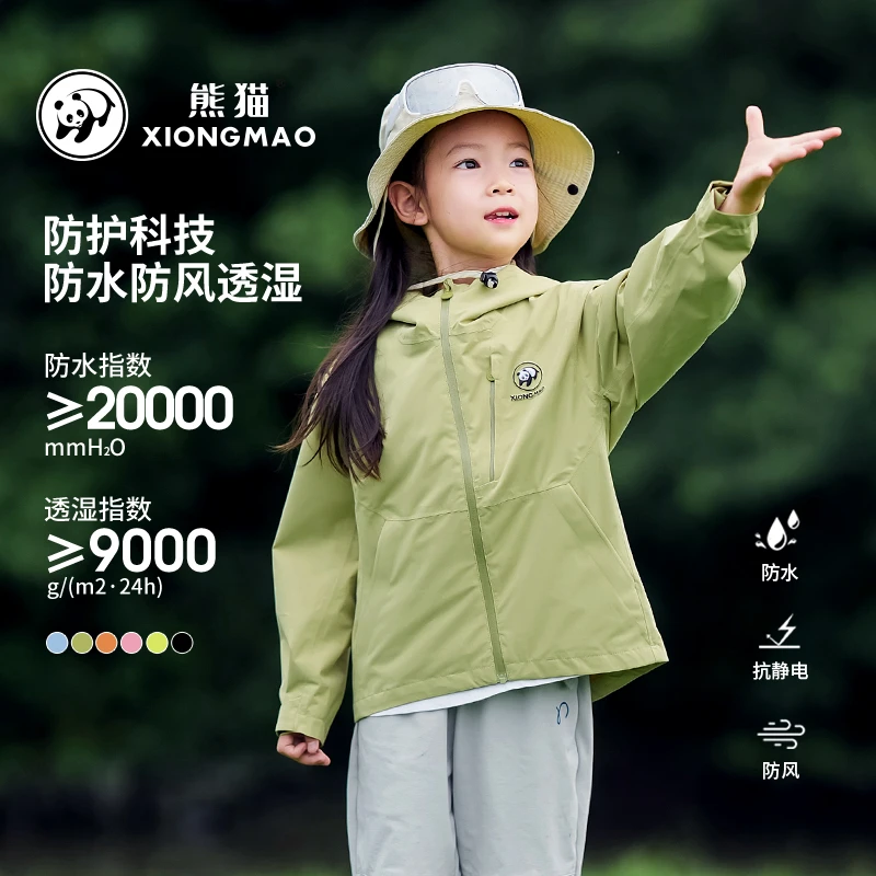 【雨壳KIDS】熊猫儿童冲锋衣25春秋新款户外男女童冲锋服外套B079