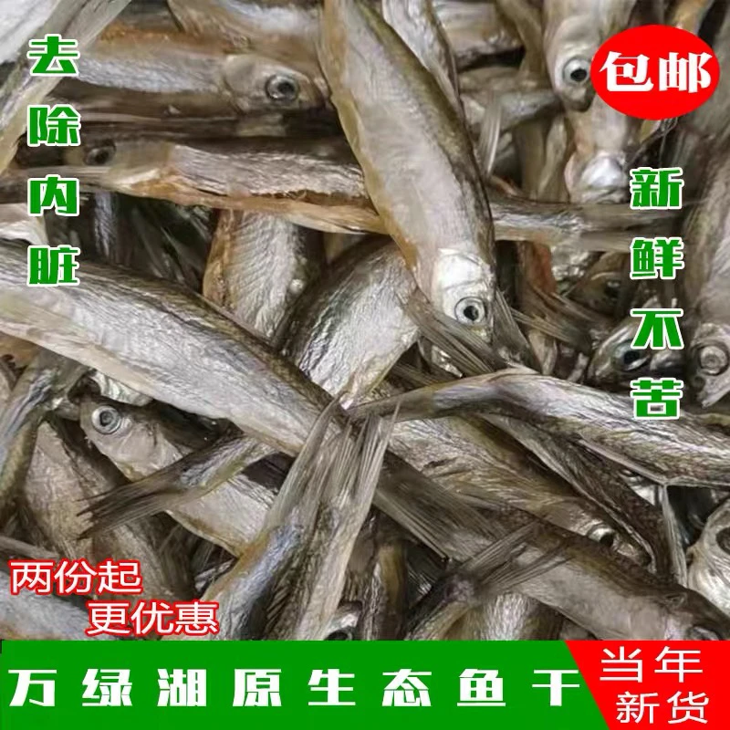 河源原生态淡水鱼干万绿湖小鱼干农家自晒干白肖蓝刀