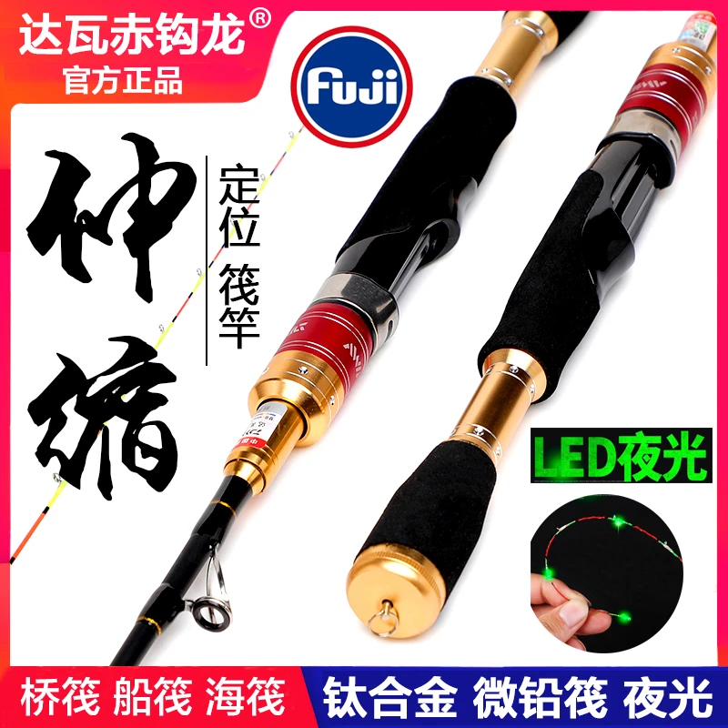 达瓦赤钩龙伸缩桥筏钓竿LED夜光纤冰钓竿船筏竿软尾小矶竿全套装