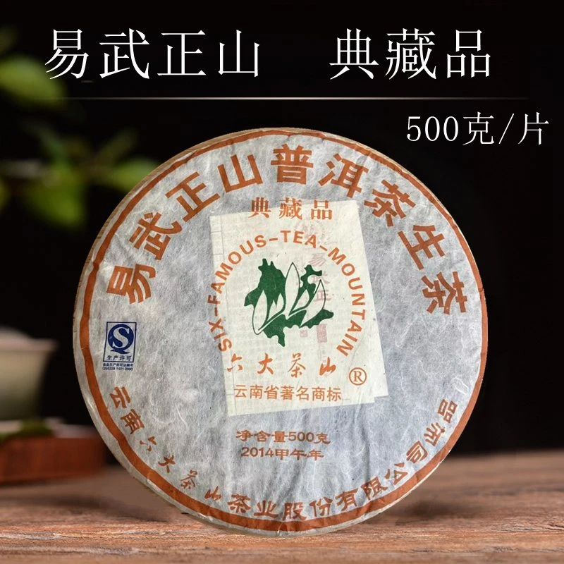 六大茶山（生）500g*1