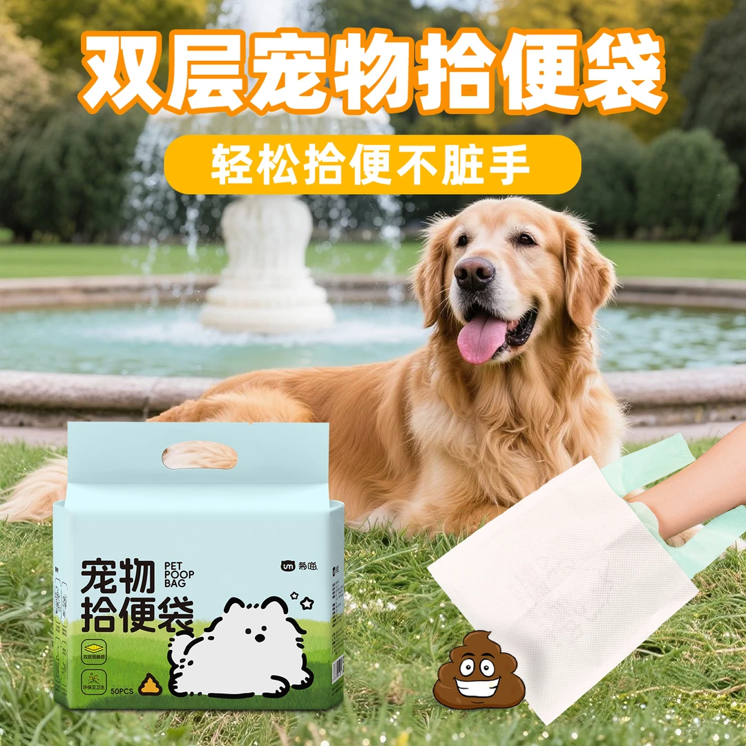 双层狗狗拾便袋一次性户外遛狗捡屎神器宠物粪便接屎铲粑粑垃圾袋