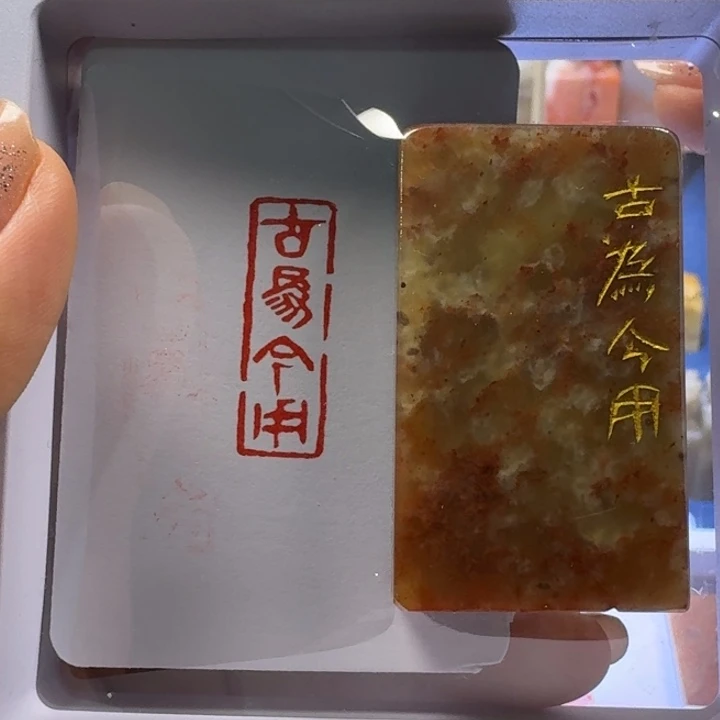 寿山石印石古为今用1*3