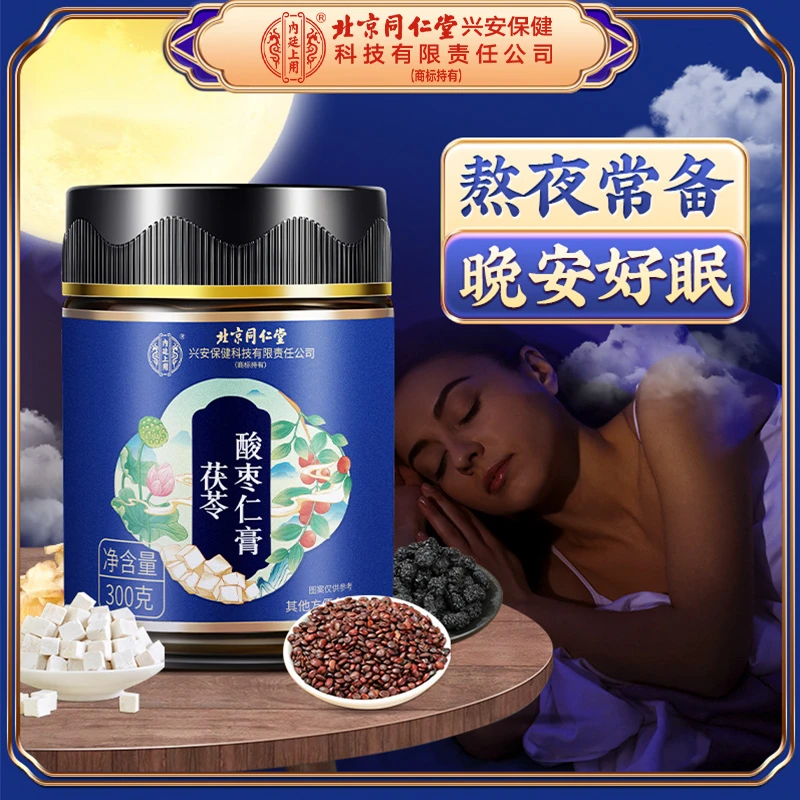 北京同仁堂桑葚酸枣仁膏龙眼莲子多味原材精心熬制膏