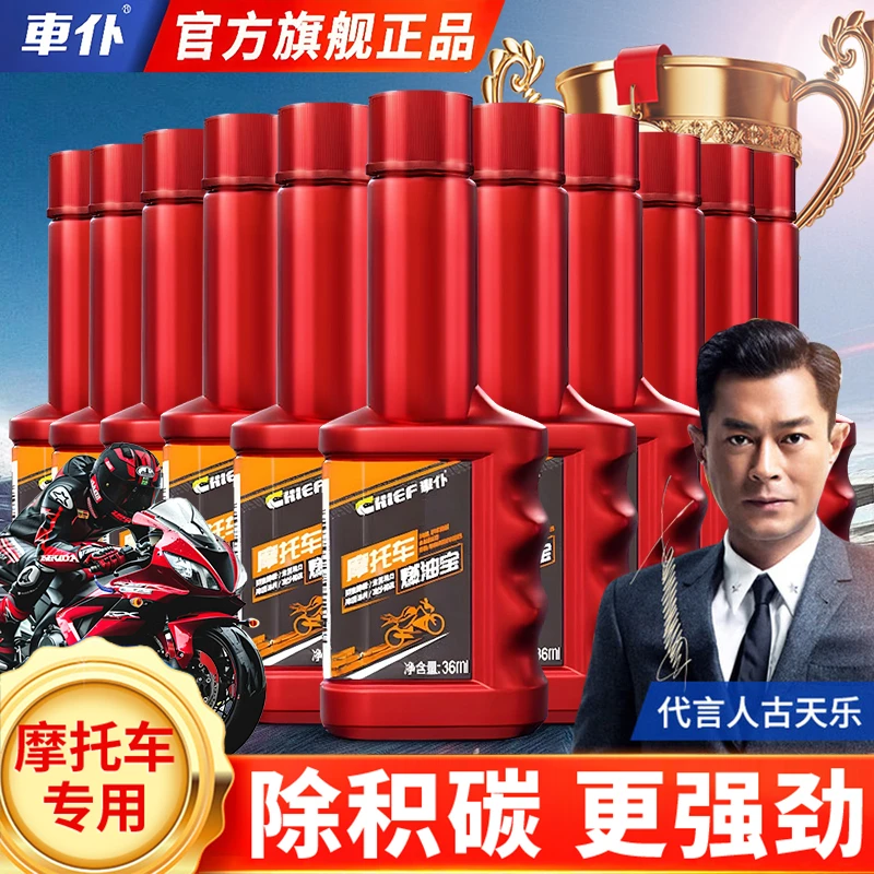 CHIEF/车仆摩托车燃油宝积碳清洗剂踏板车专用燃油添加剂官方正品