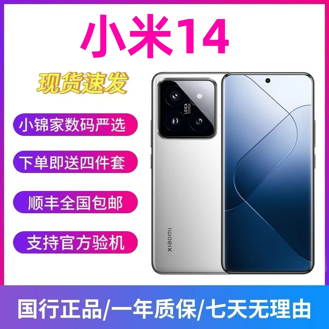 9新 Xiaomi/小米 14 骁龙8Gen3 徕卡光学镜头 直屏 二手手机推荐