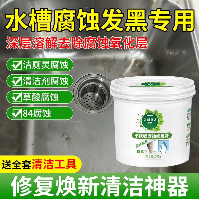 不锈钢腐蚀修复剂清洁膏强力去污光亮剂发黑抛光除锈多功能清洁膏